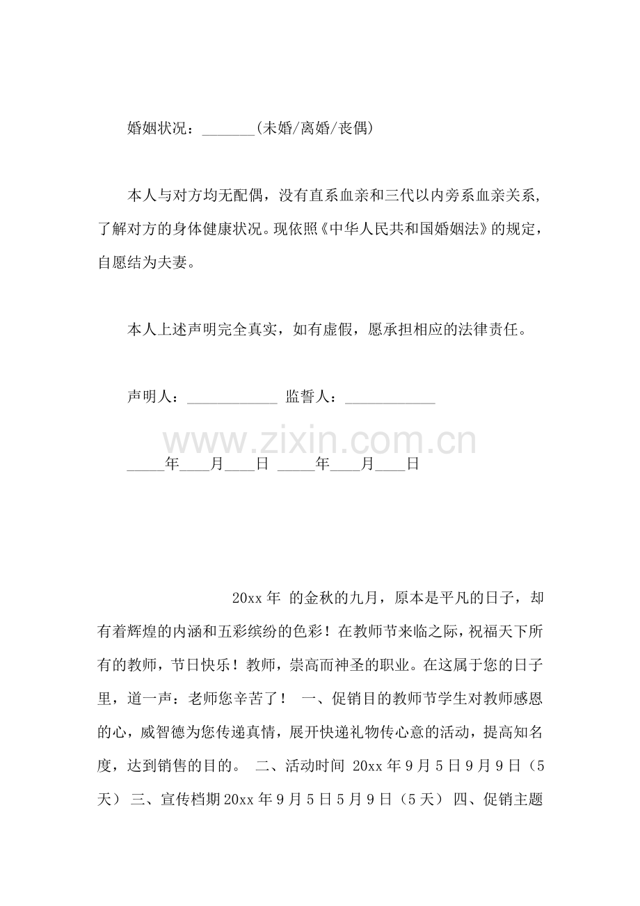 《申请结婚登记声明书》样本.doc_第2页