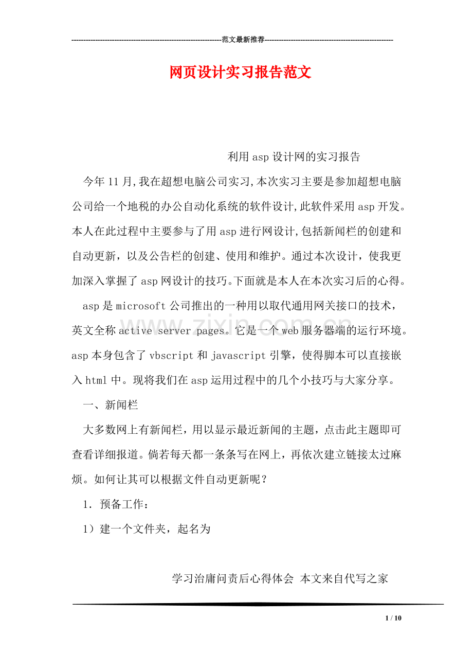 网页设计实习报告范文.doc_第1页