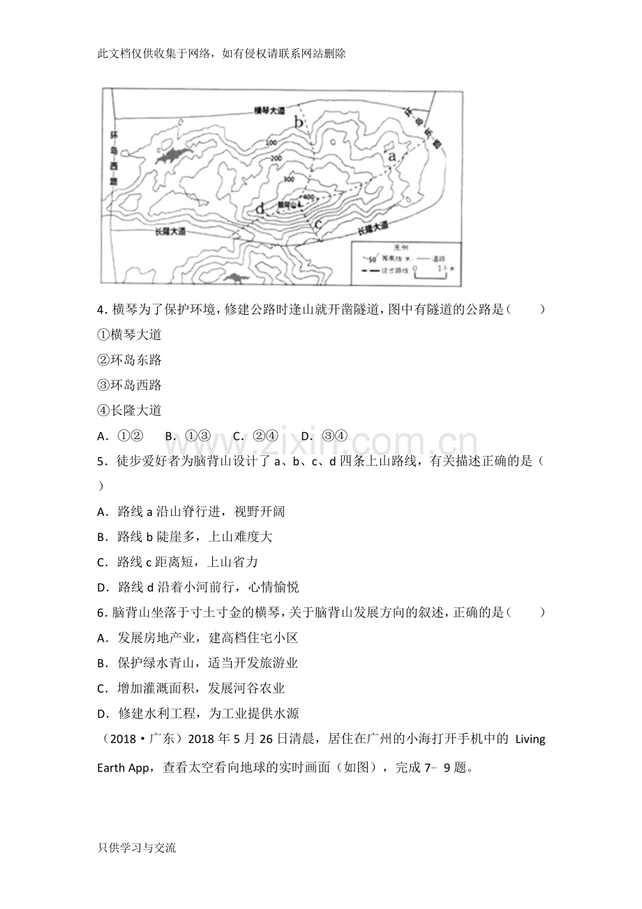 广东省中考地理试卷(已整理)教学总结.doc_第2页