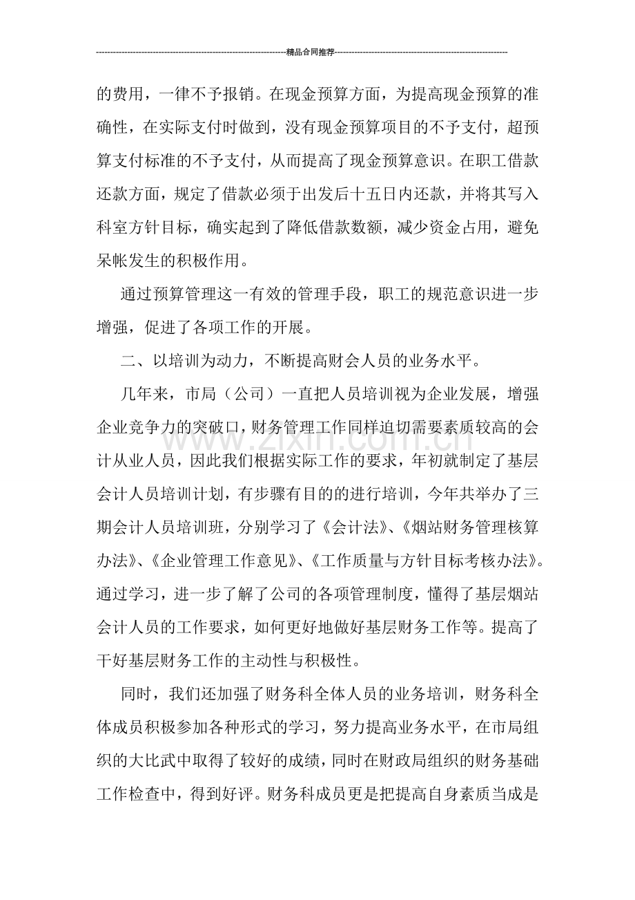 公司财务科财务工作总结.doc_第2页