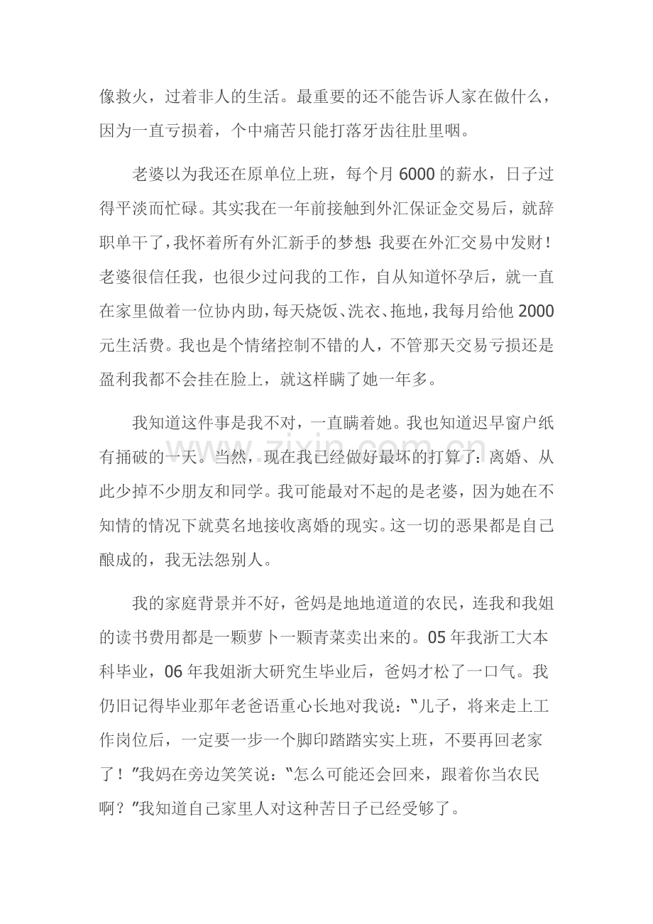 外汇保证金交易----从负35万到盈利百万的蜕变.doc_第2页
