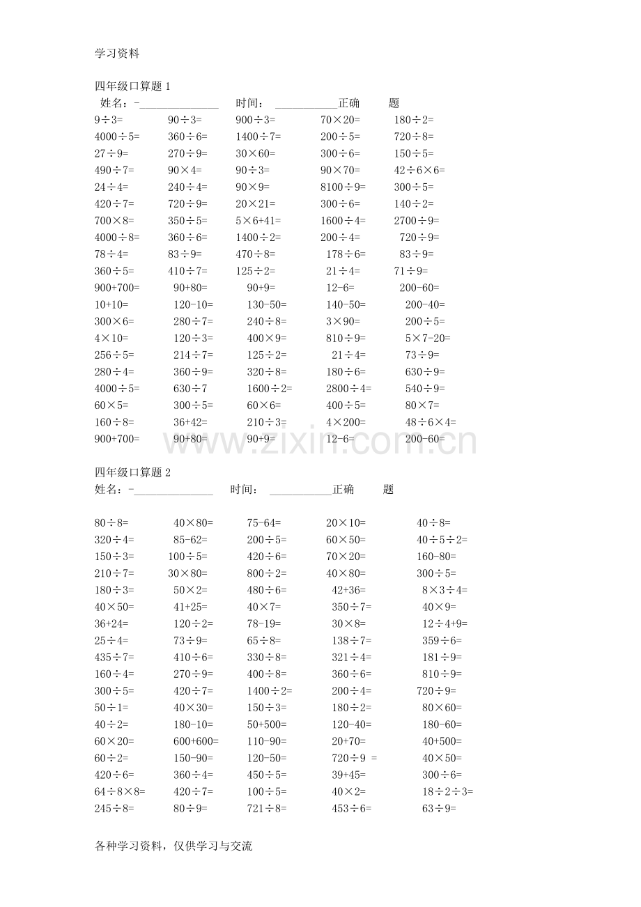 人教版四年级下册数学口算题43013备课讲稿.doc_第1页