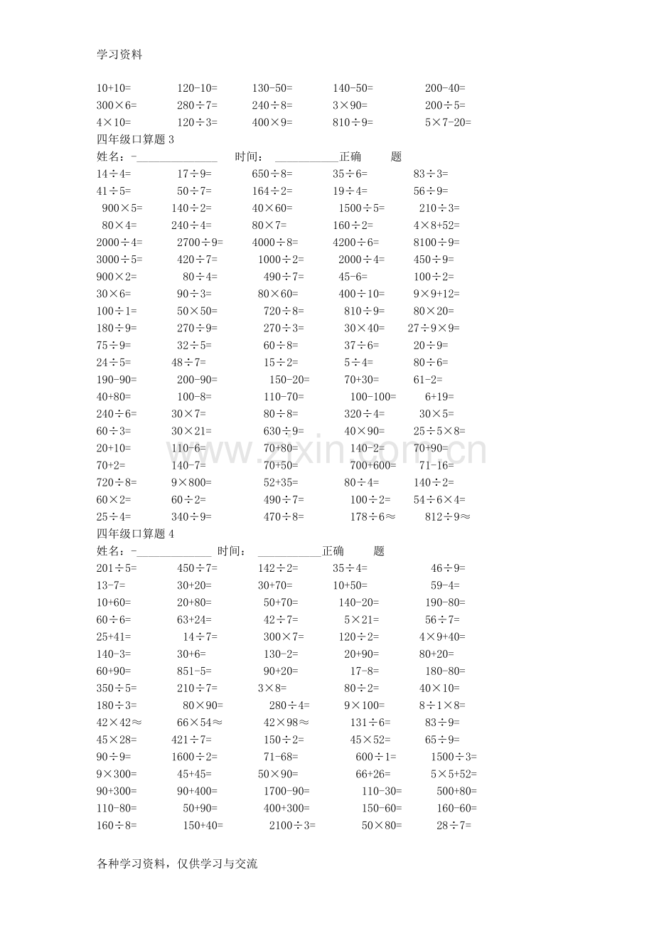 人教版四年级下册数学口算题43013备课讲稿.doc_第2页