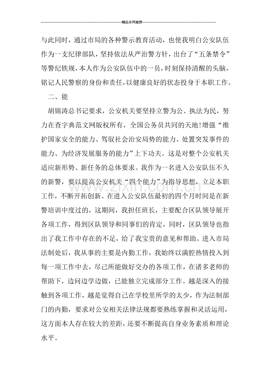 法制民警2019转正工作总结范文.doc_第2页