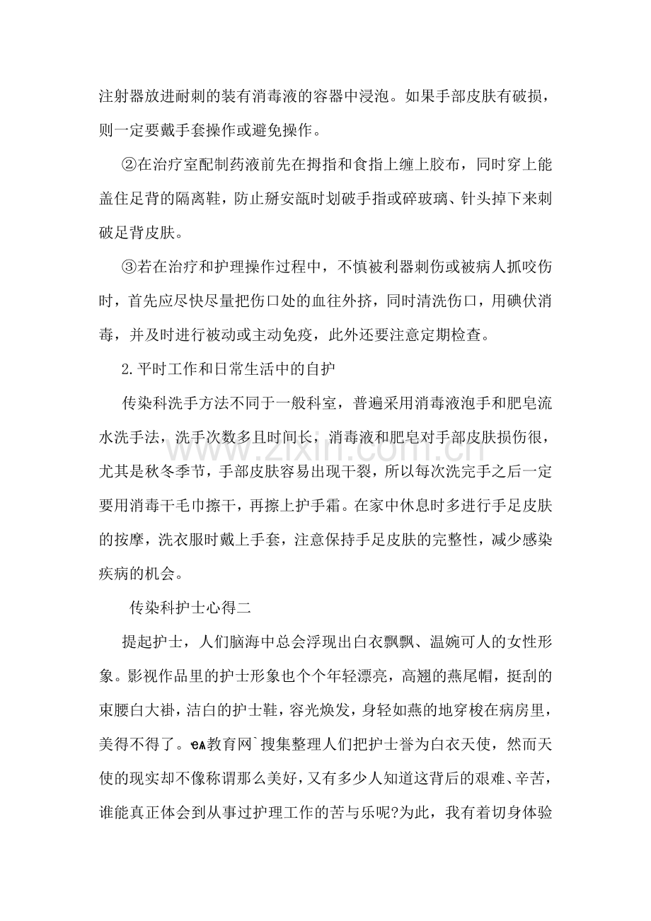 传染科护士心得体会.doc_第2页