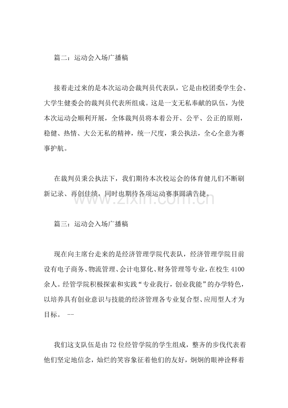 运动会入场广播稿.doc_第2页