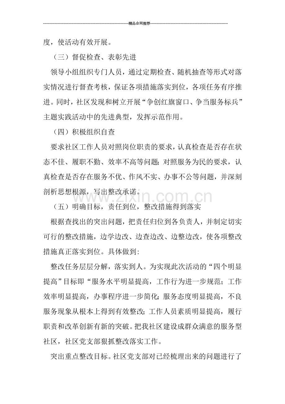 服务月活动总结--争创红旗窗口争当服务标兵活动总结.doc_第2页