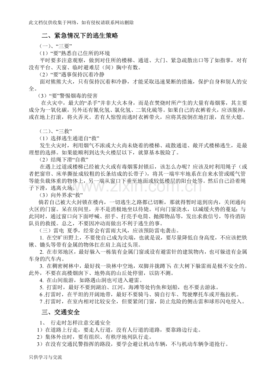 中学生安全教育教案上课讲义.doc_第2页