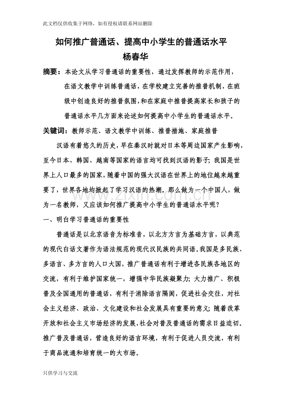 如何推广普通话资料讲解.doc_第1页