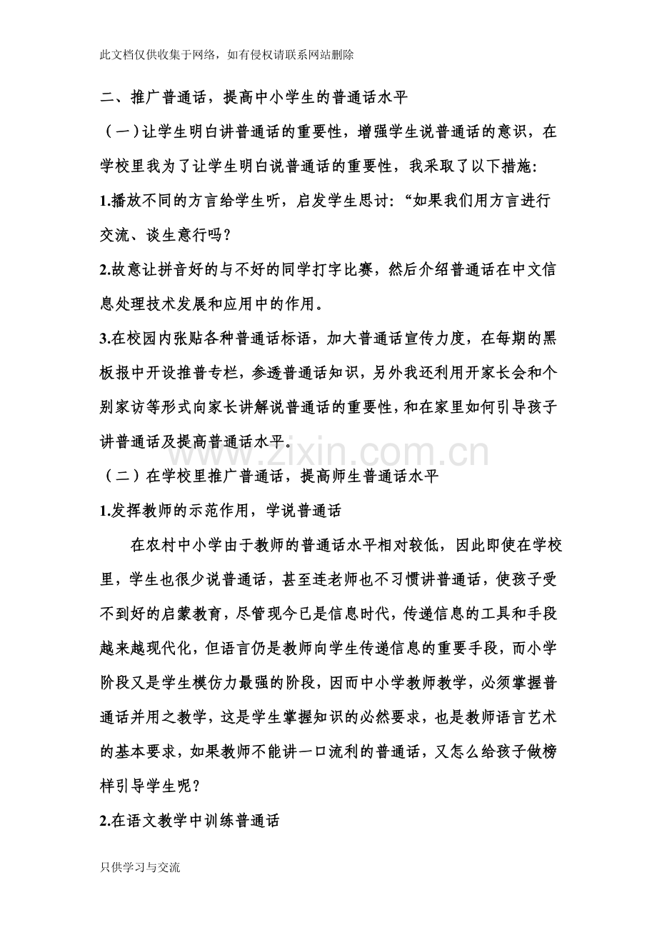 如何推广普通话资料讲解.doc_第2页