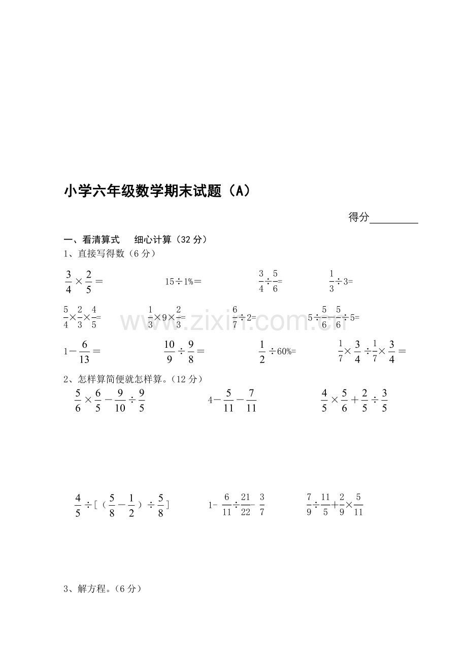 苏教版小学六年级上册数学期末测试共两套.doc_第1页