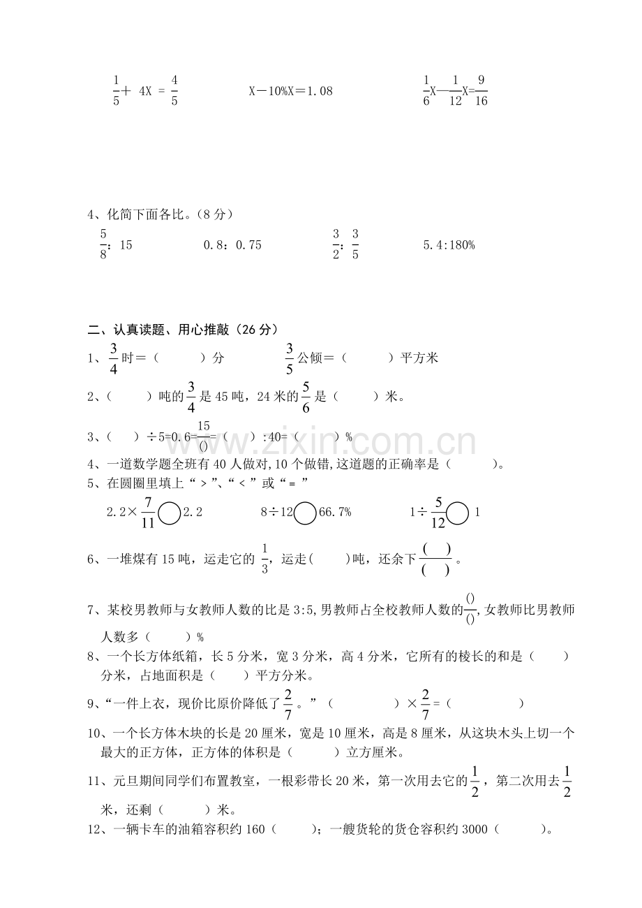 苏教版小学六年级上册数学期末测试共两套.doc_第2页