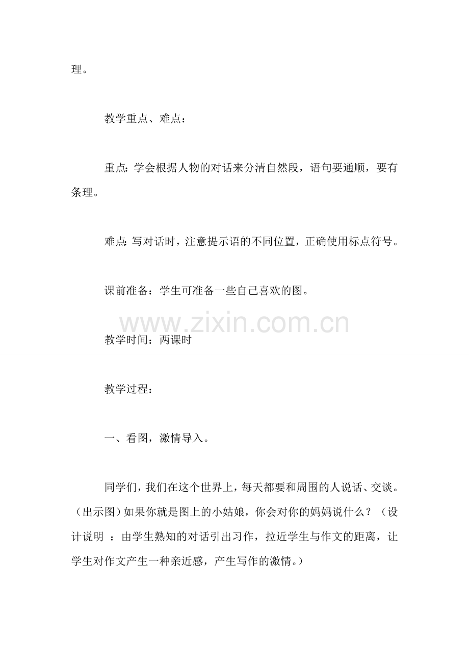 苏教版第6册《习作4》.doc_第2页