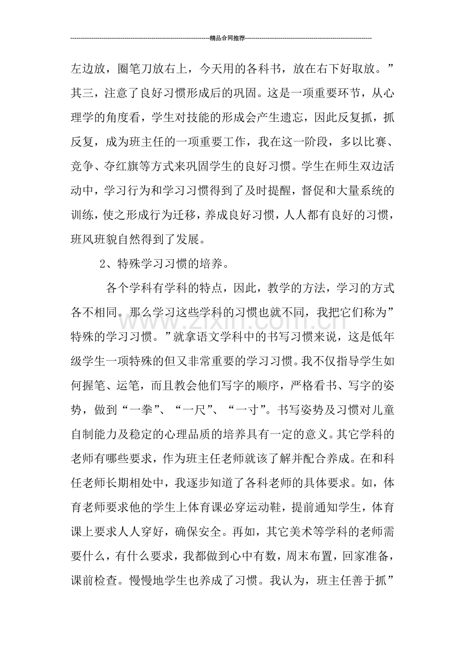 班主任个人总结：小学一年级班主任工作总结.doc_第2页