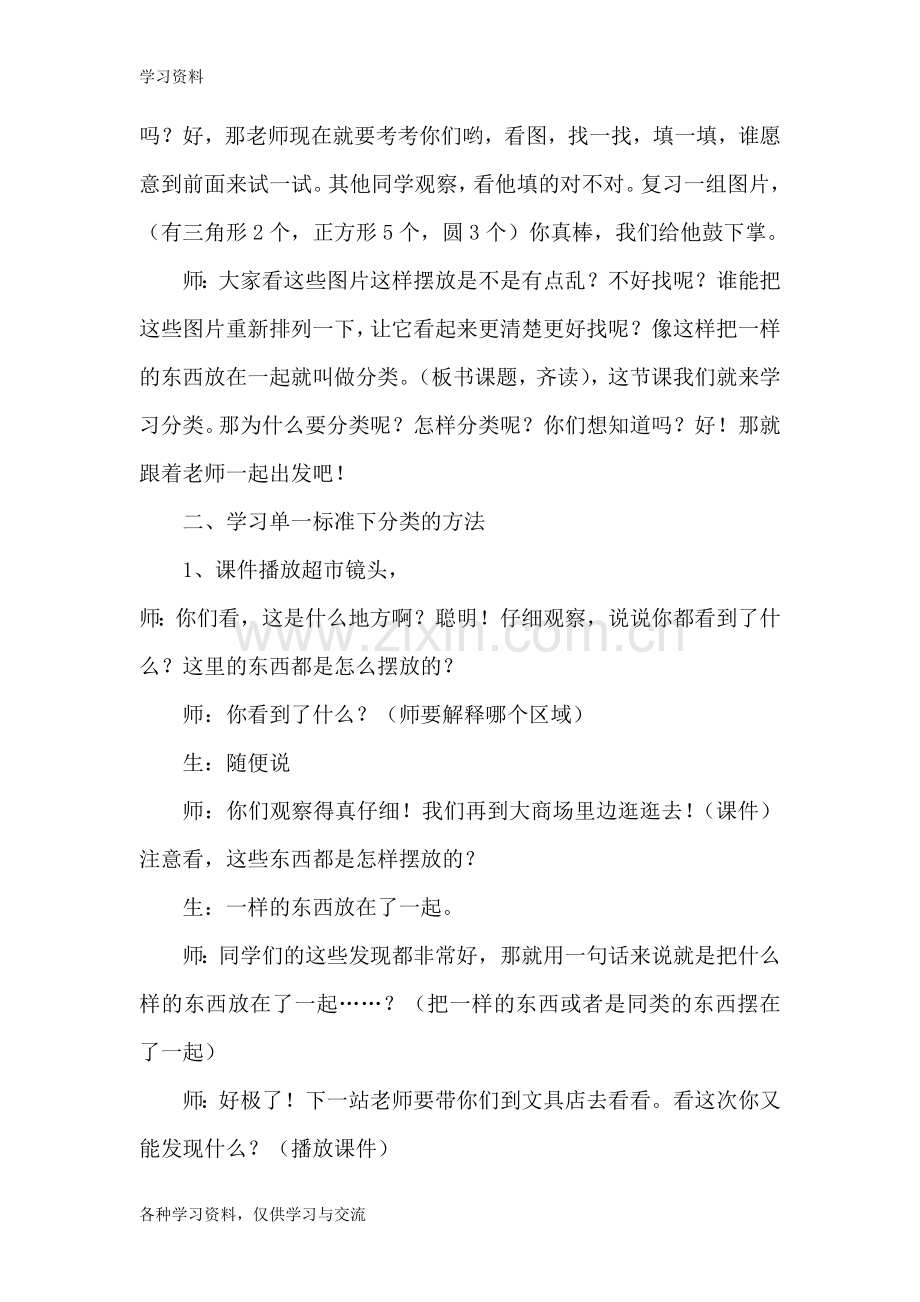 一年级分类教案复习进程.doc_第2页