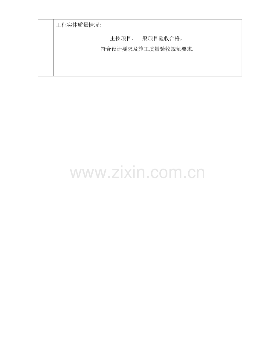 桩基础验收报告.doc_第2页