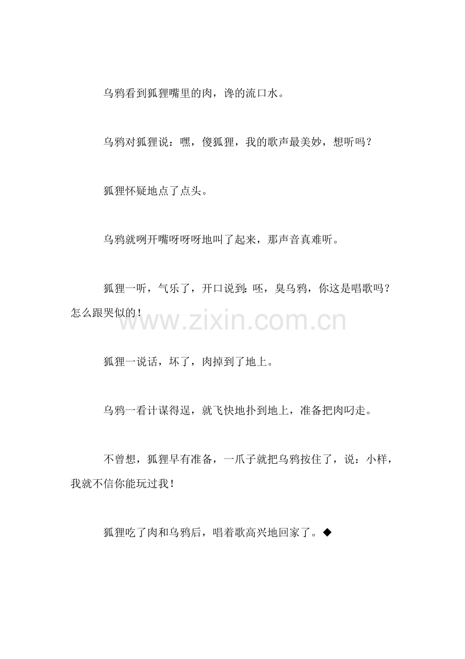 小学二年级语文教案——狐狸和乌鸦赵本山版.doc_第2页