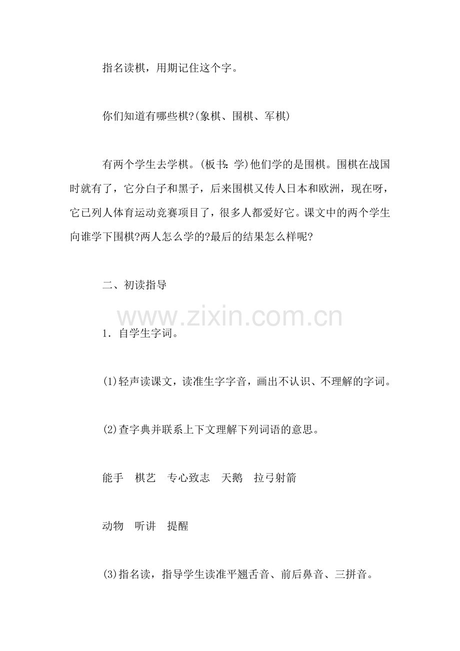 小学语文二年级教案——《学棋》教学设计2.doc_第2页