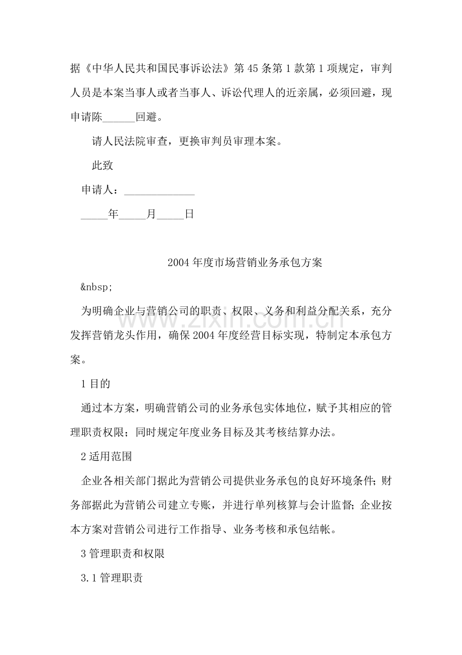 强制执行申请书范文.doc_第2页