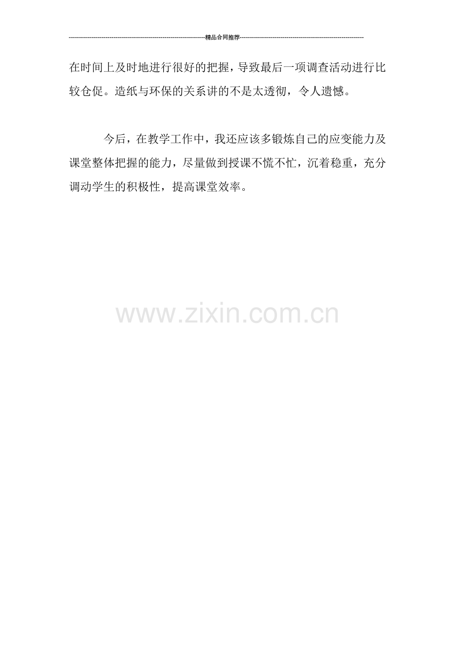 用纸参与教学工作总结.doc_第2页