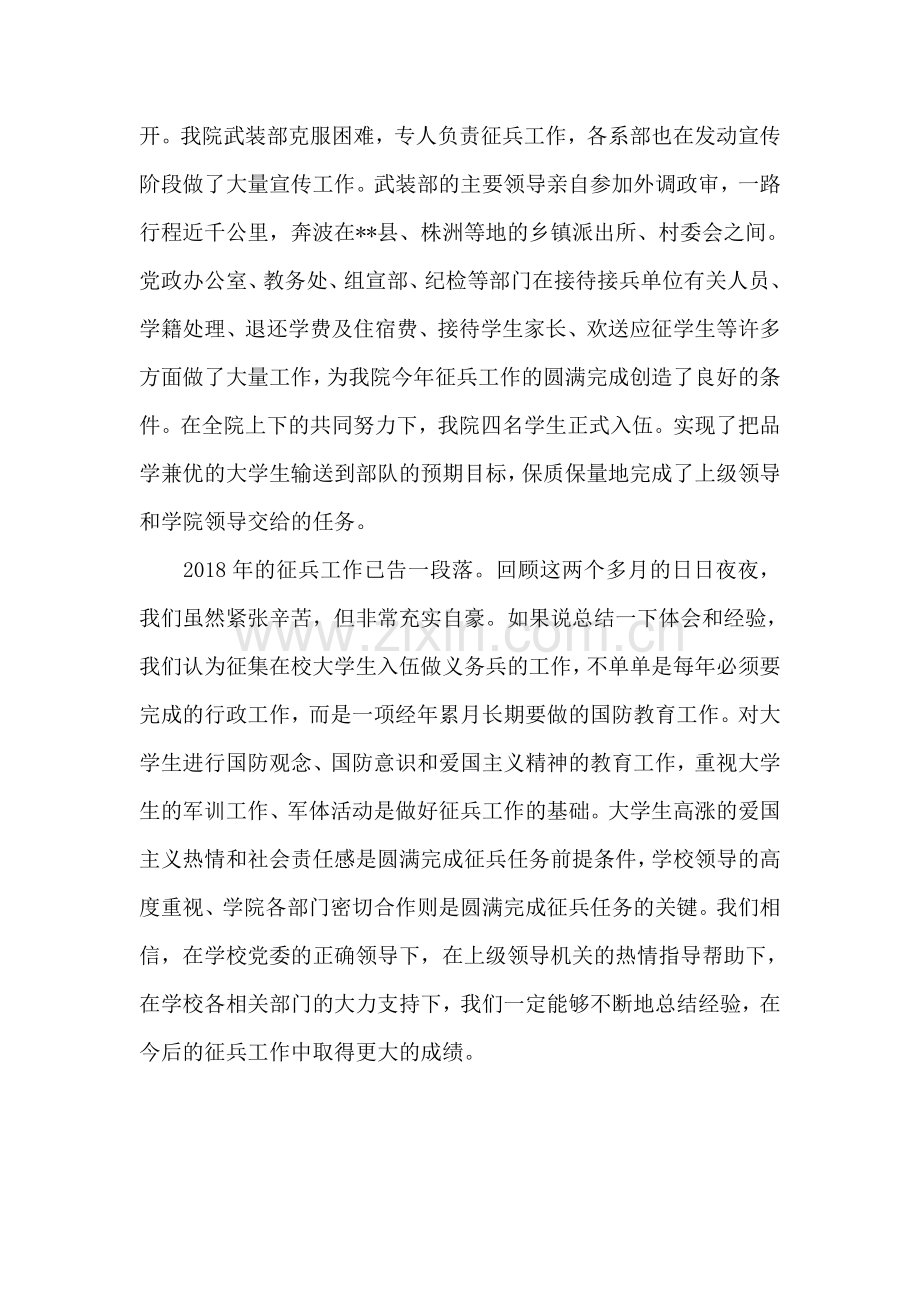 某大学2018年征兵工作总结.doc_第2页