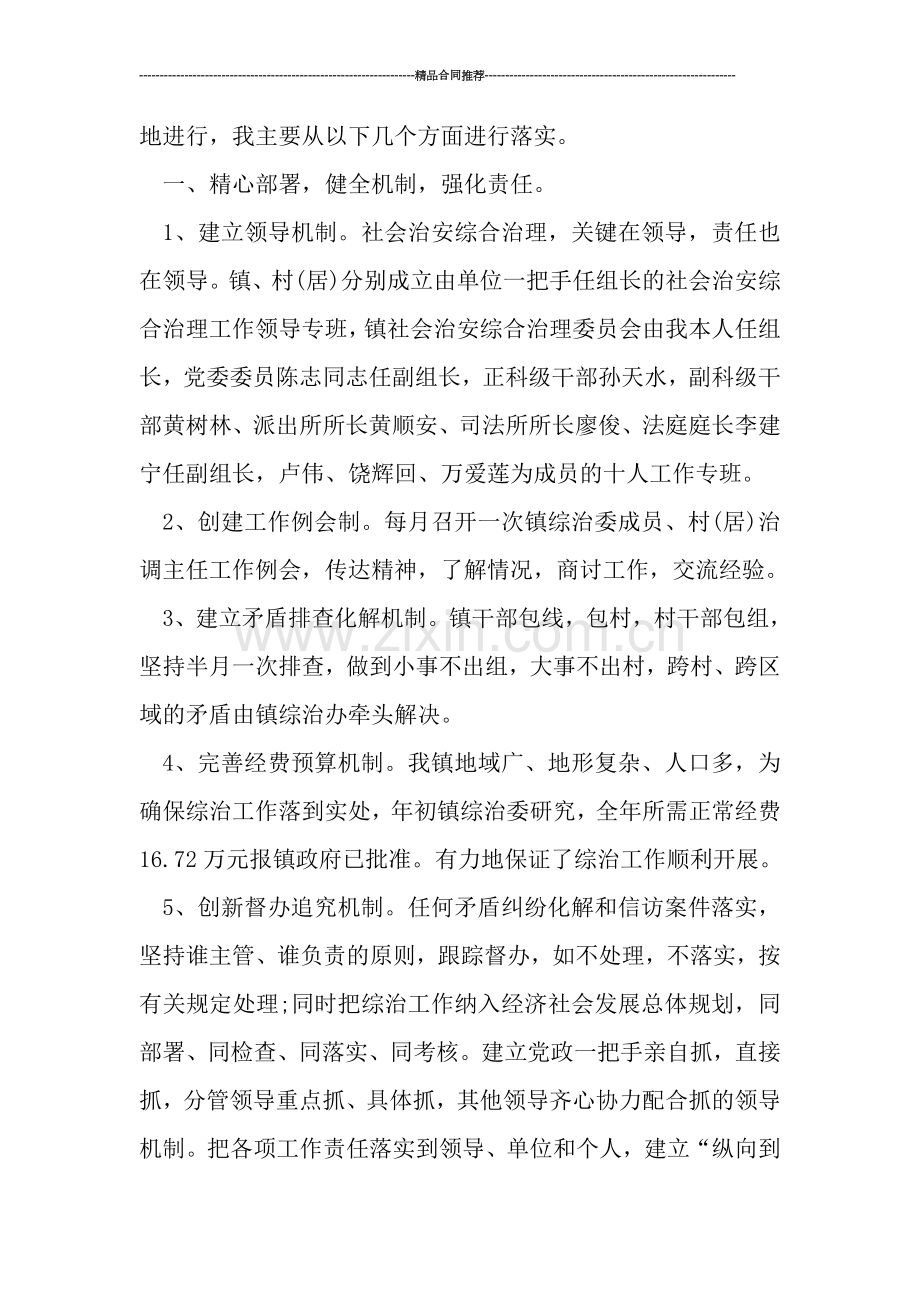 2019社会治安综合治理工作总结.doc_第2页