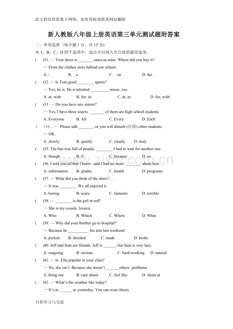 新人教版八年级上册英语第三单元测试题附答案电子教案.docx_第1页
