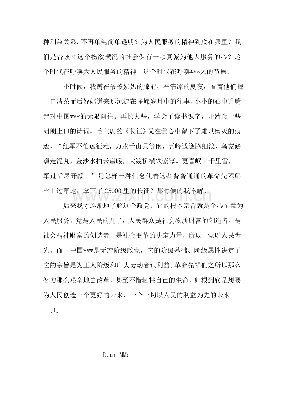 制药厂质检人员入党思想汇报范文.doc_第2页