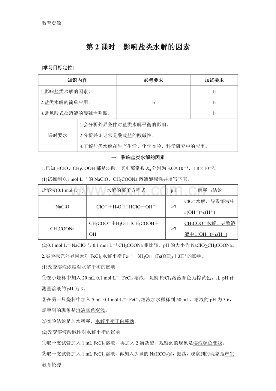 专题3--第三单元--第2课时学习专用.docx_第1页