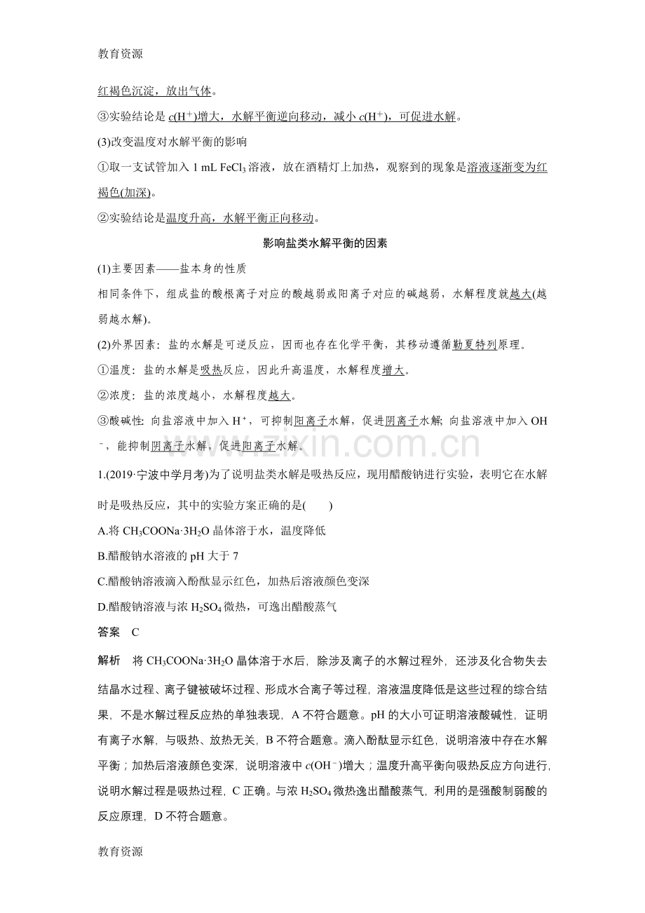 专题3--第三单元--第2课时学习专用.docx_第2页