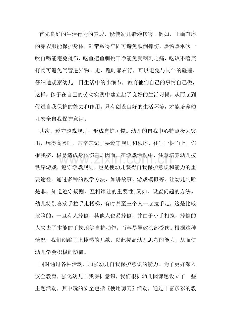 幼儿园保教工作心得体会.doc_第2页