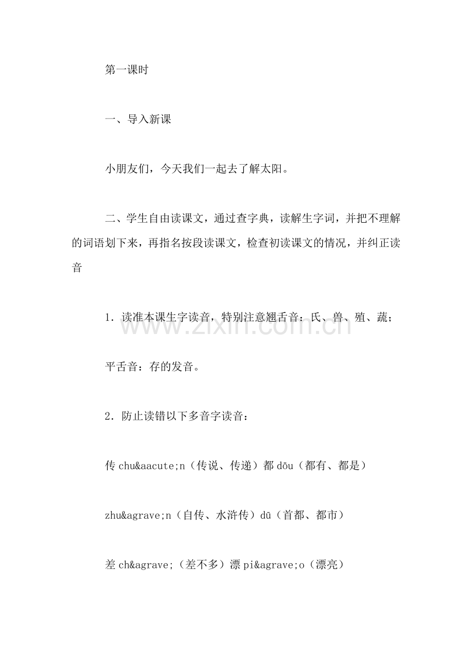 三年级语文教案——-太阳1.doc_第2页
