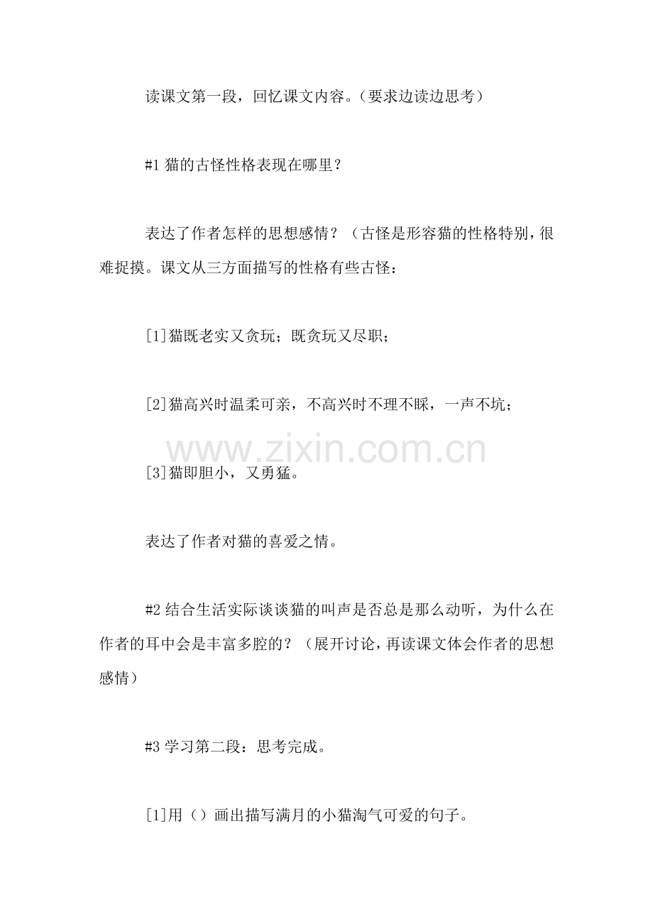 《猫》教学设计三.doc_第2页