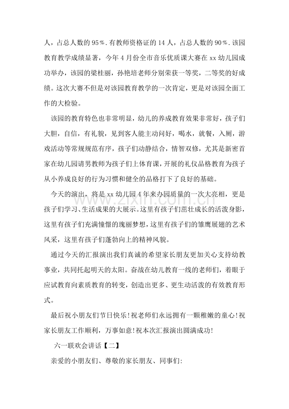 六一联欢会讲话.doc_第2页