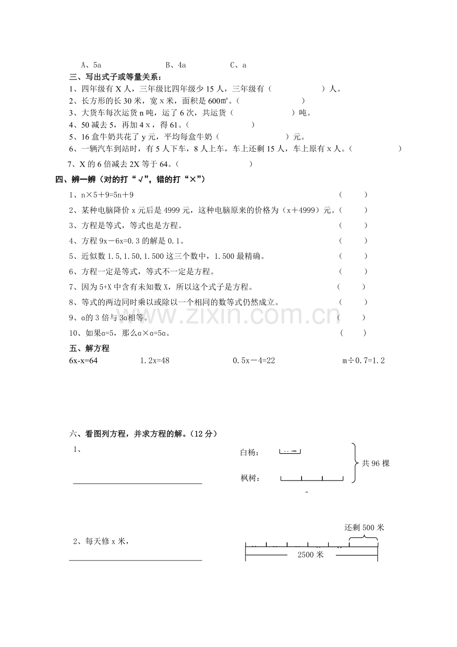 北师大版四年级数学下册列方程应用题专项训练知识分享.doc_第2页