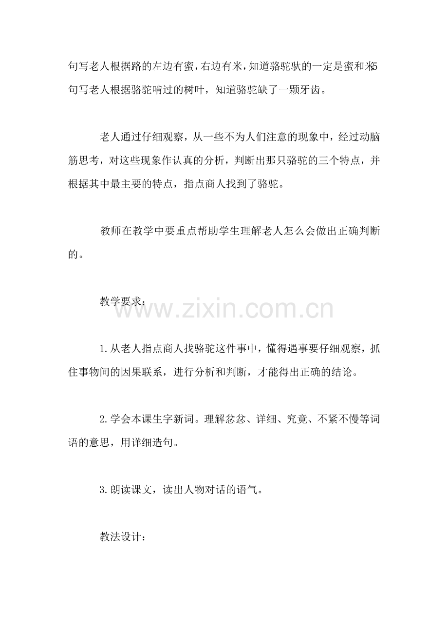 三年级语文下册教案——《找骆驼》教学设计之二.doc_第2页