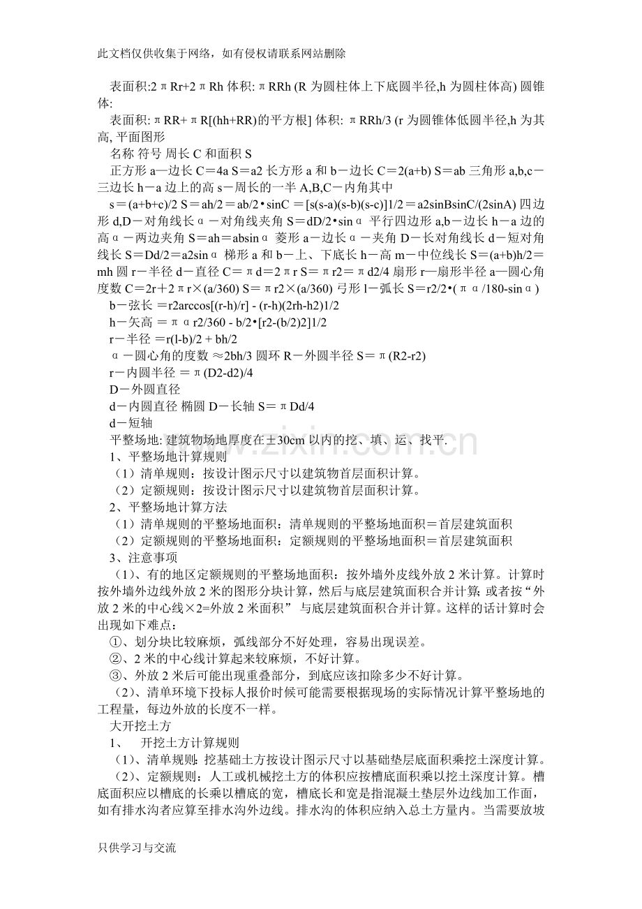 基坑土方计算公式说课材料.doc_第2页