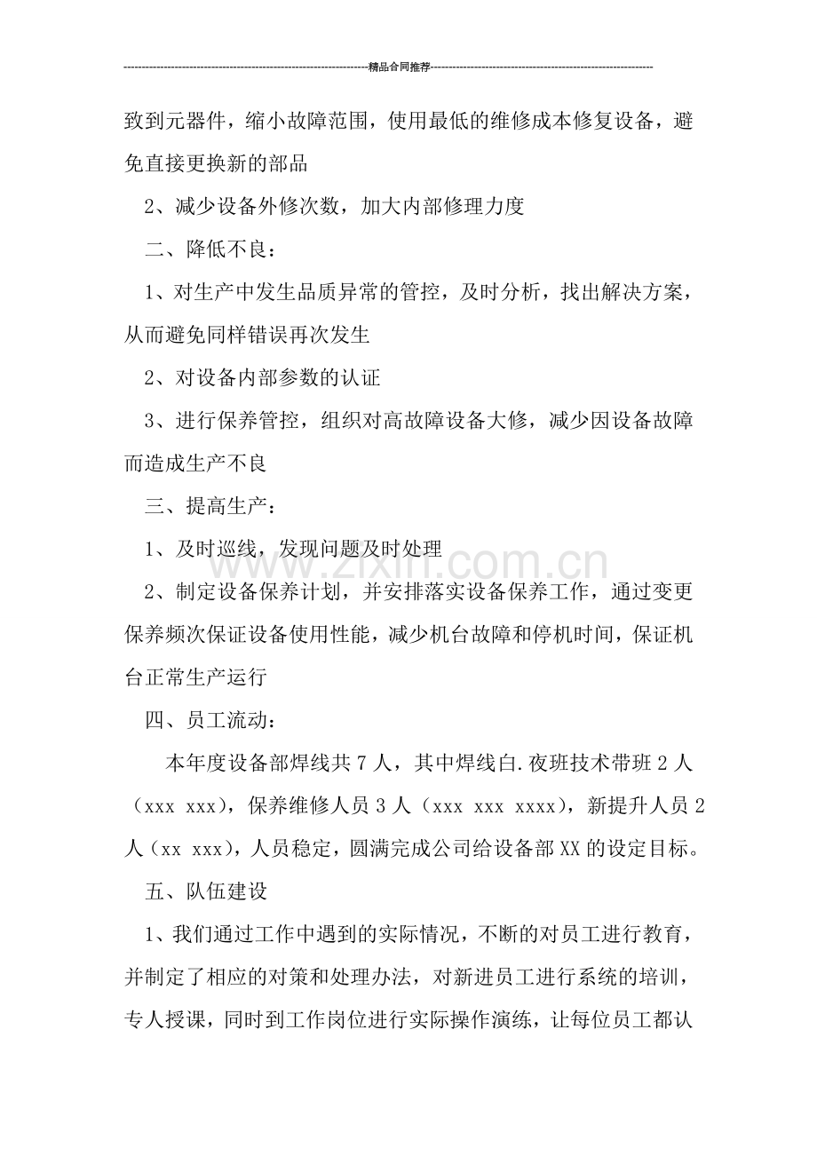 机械维修工人个人2019转正工作总结范文.doc_第2页