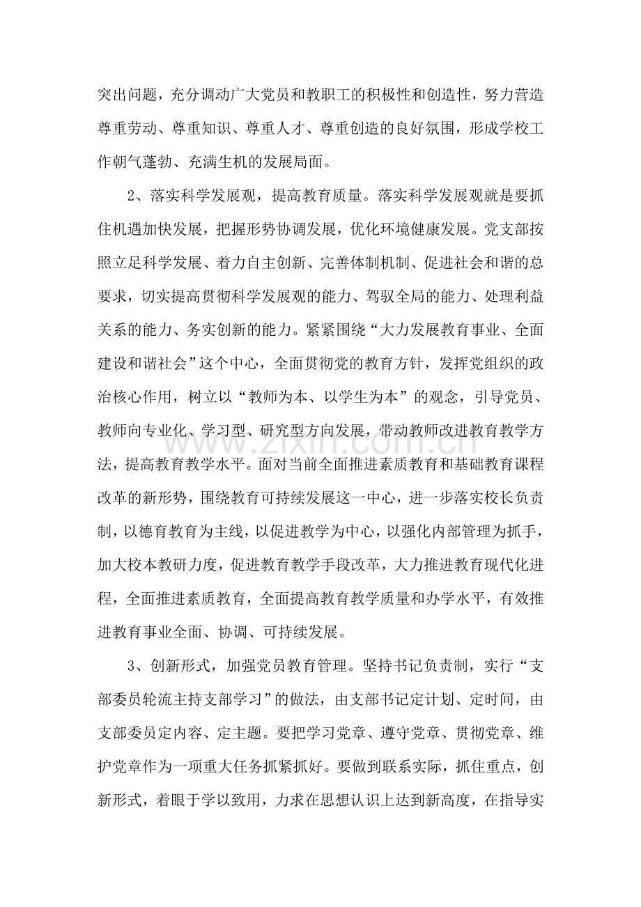 2018年党委党支部工作计划.doc_第2页