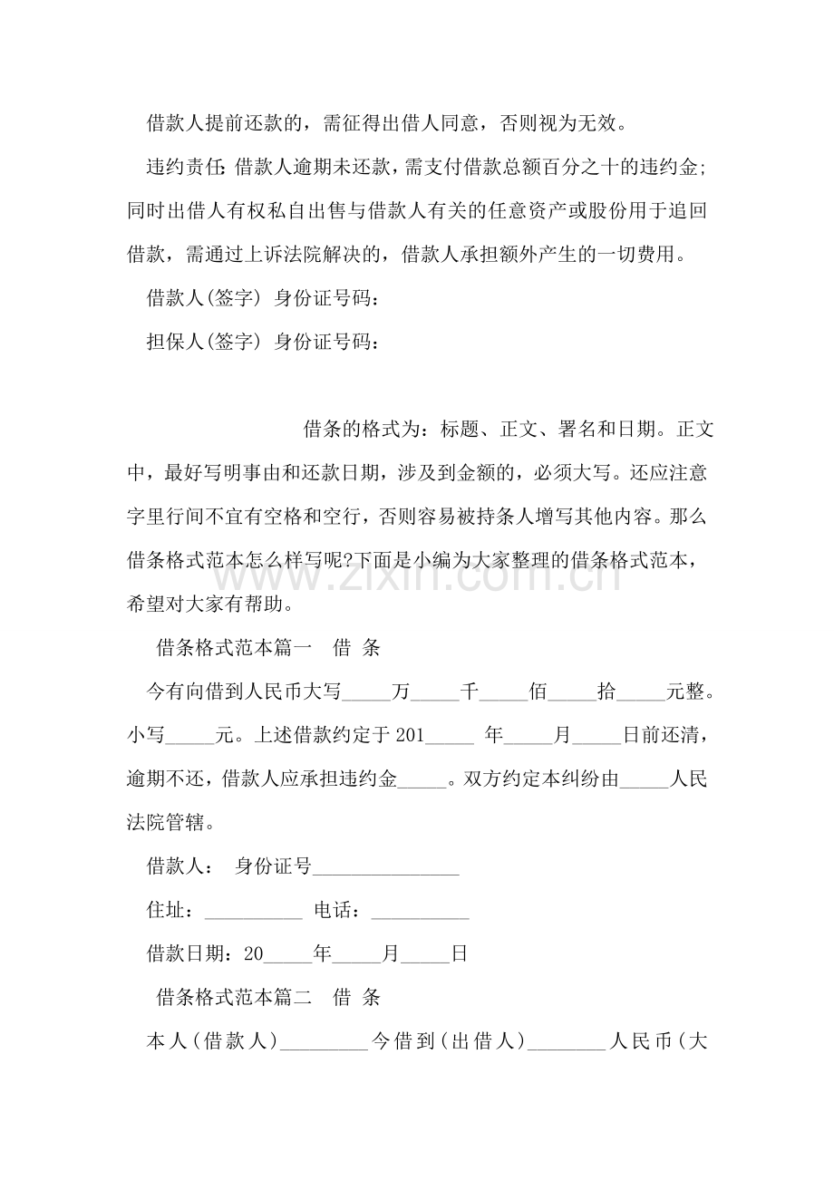 借条与欠条的范本.doc_第2页