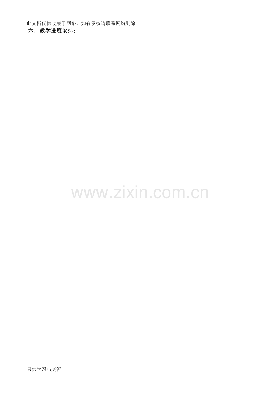 人美版六年级美术下册教学计划教程文件.doc_第2页
