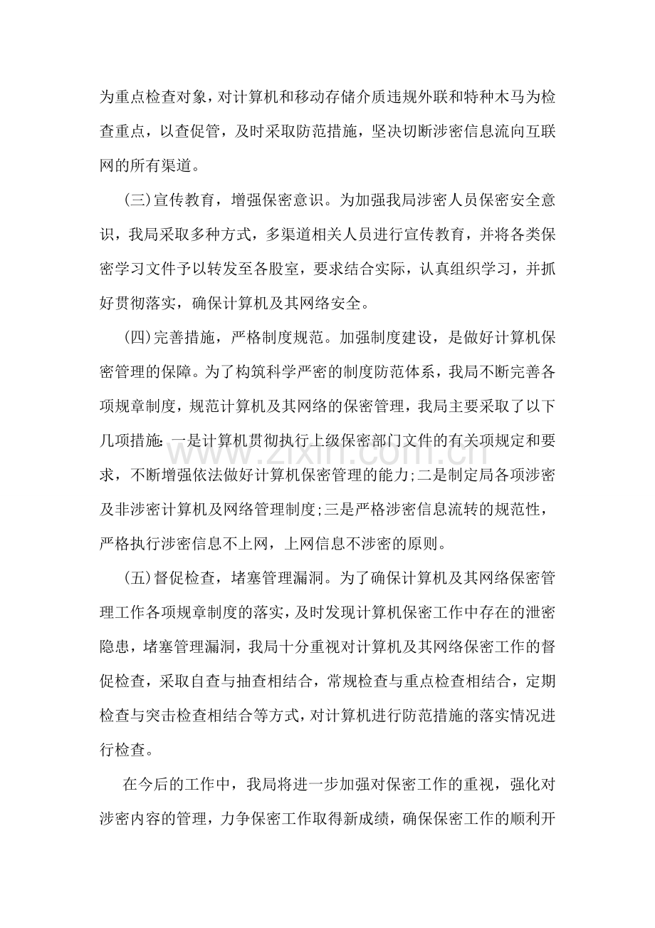 幼儿园保密自查自评报告.doc_第2页