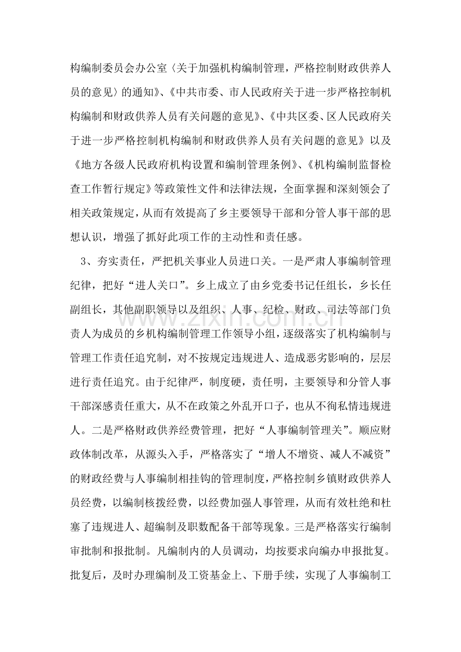 区委机构编制工作报告.doc_第2页