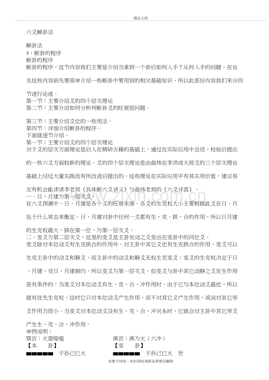 六爻解卦法教程文件.docx_第2页