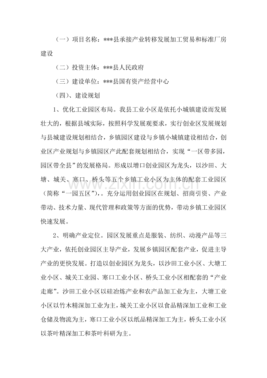 XX县承接产业转移发展加工贸易三年规划.doc_第2页
