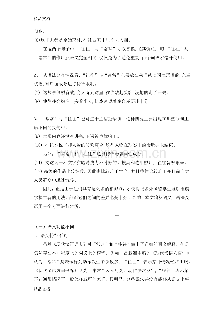 “往往”与“常常”之辨析电子教案.doc_第2页