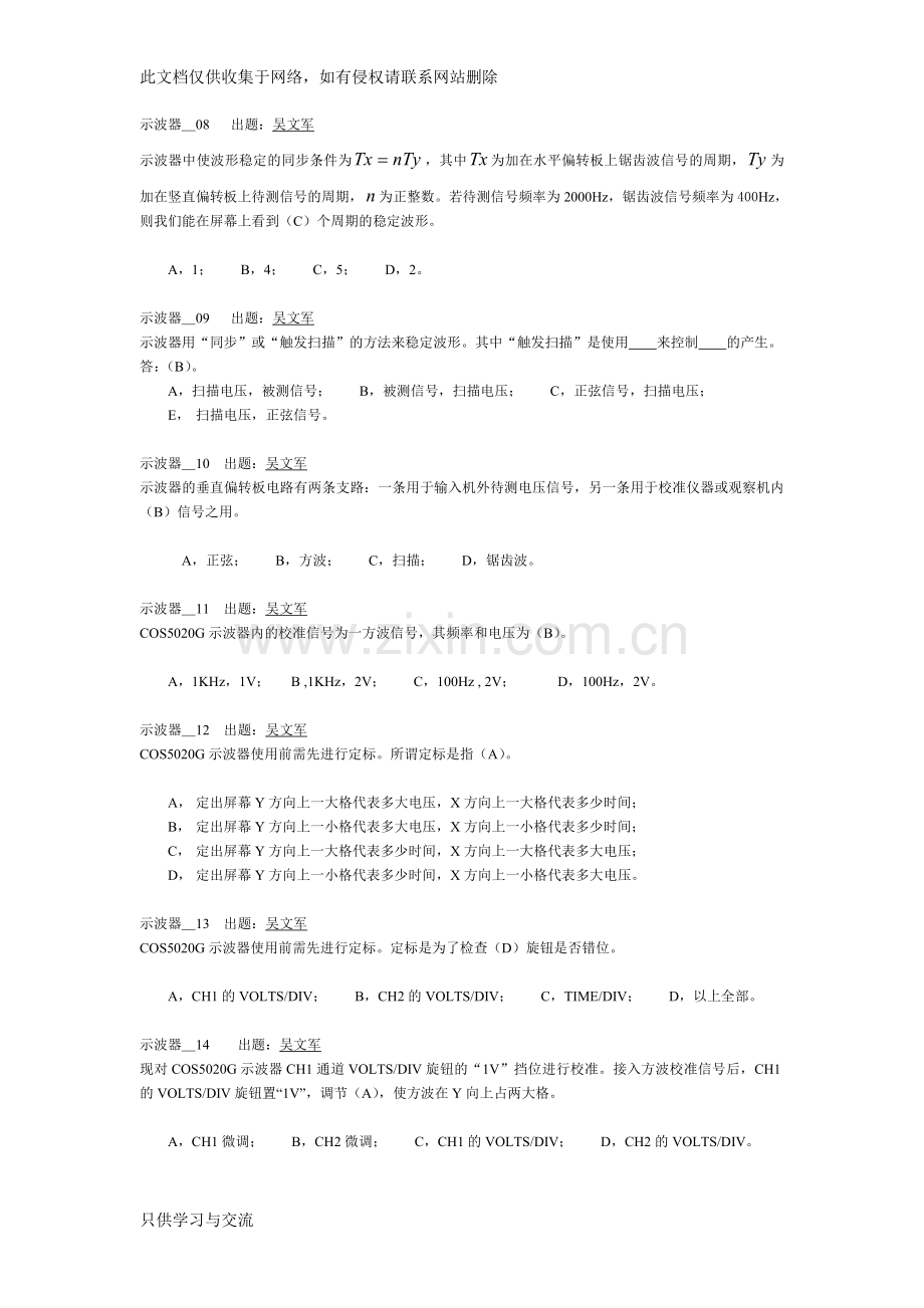 大学物理示波器试题上课讲义.doc_第2页