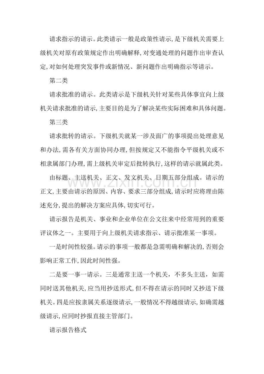 申请经费请示报告.doc_第2页