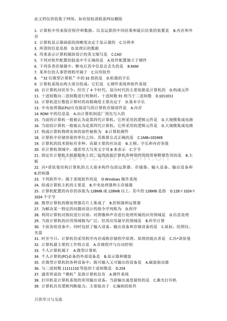 中医药大学计算机基础版17次作业复习课程.doc_第1页
