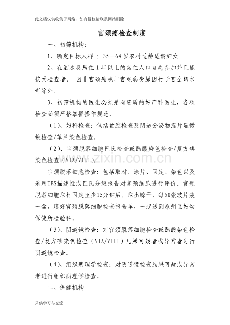 两癌工作准备资料、制度(多表合一)教学总结.doc_第1页